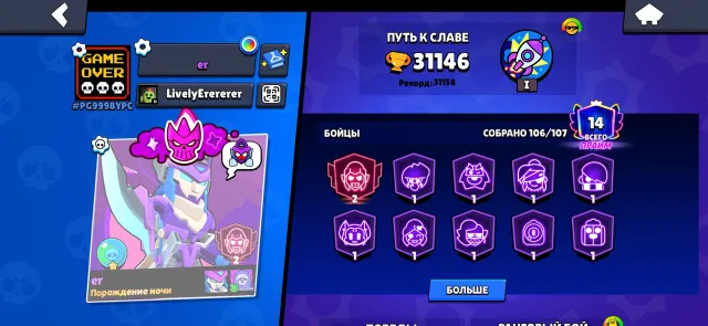 Account 2020, 31146 trophies, 106 brawlers, 14 primes