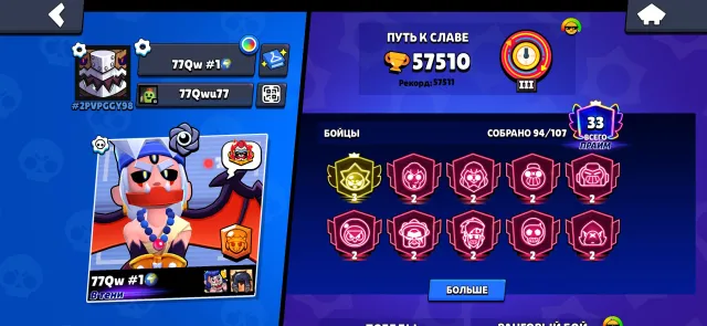 Sirius 3 prime, 57719 trophies, 95 brawlers, 33 primes