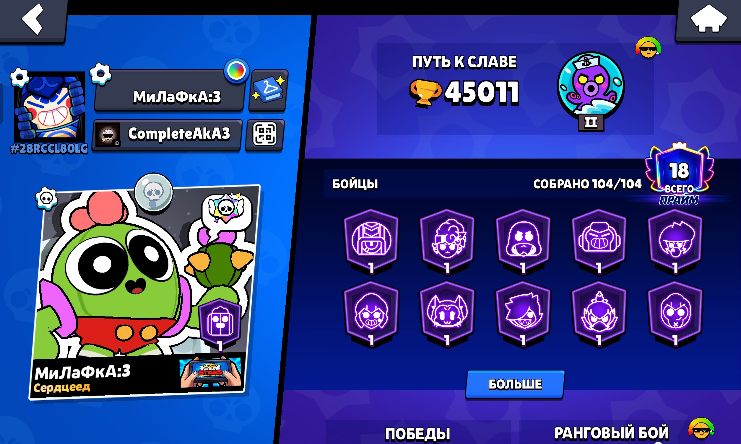 Account Brawl Stars, trophies 45011, brawlers 104, primes 18
