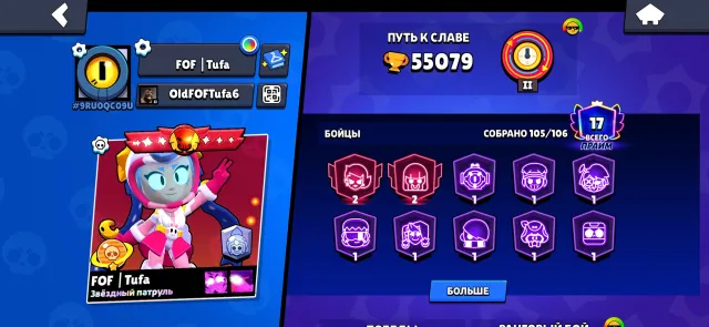 🌌💙Top account🤩Legend 3🔥55 11power💙🌌, 55080 trophies, 105 brawlers, 17 primes