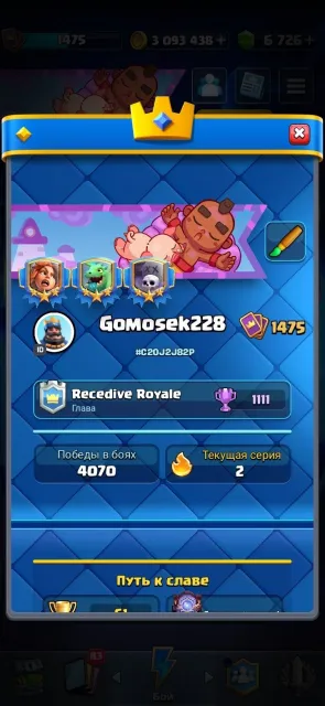 🏆 14k trophies | Great Champion 🃏 122 cards | 11 evolutions 💎 6.7k gems | 💰 3m gold 🔄 Nickname change available, Arena 32, Level 1475, 14000 trophies, 122 cards, 21 legendaries, Available