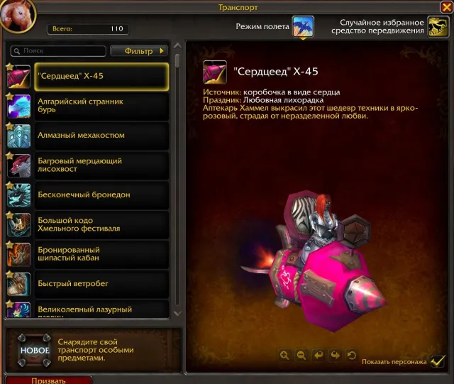 [EU] Личный WoW: TWW | «Сердцеед» Х-45 KSM Бронедоны | 2× ГСВ | + Родная почта, 80 уровень, Ночные эльфы, Жрец