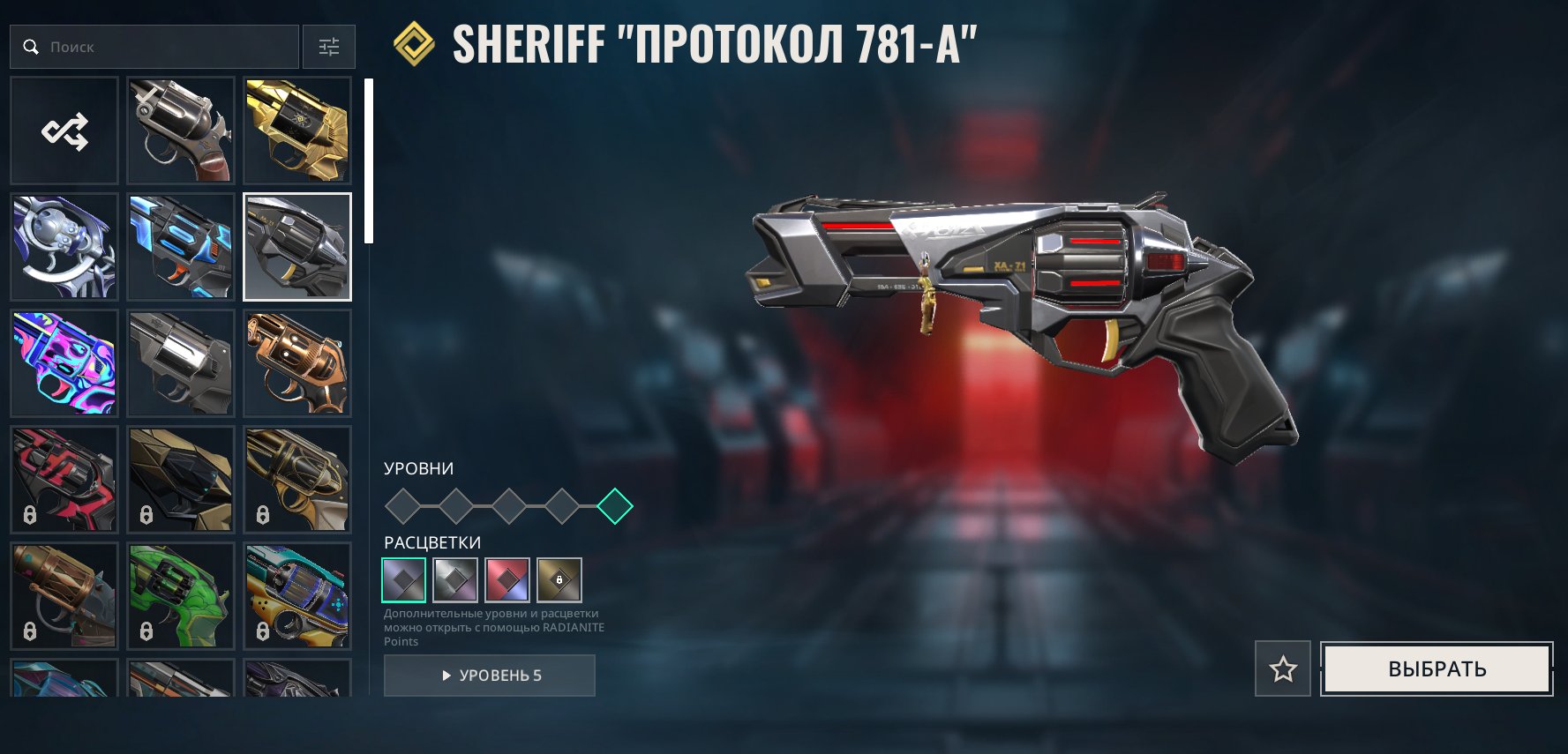 Limited Edition Arcane Vandal, Protocol Phantom, Ion Bundle 1, Cryostasis Bundle, Level 154., Sale, Ranked unlocked, Agents: 26, Skins: 86