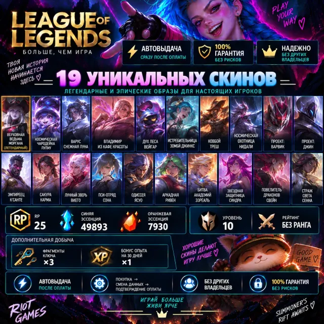 ❗️ AUTO DELIVERY | 🛡️100% GUARANTEE | 🟡1 LEGENDARY + 🔹20 EPIC | ❗️, Sale, level 11, champions 15, skins 21, No rank