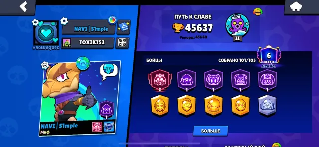 Imba old account for the base🎁, 45637 trophies, 101 brawlers, 6 primes