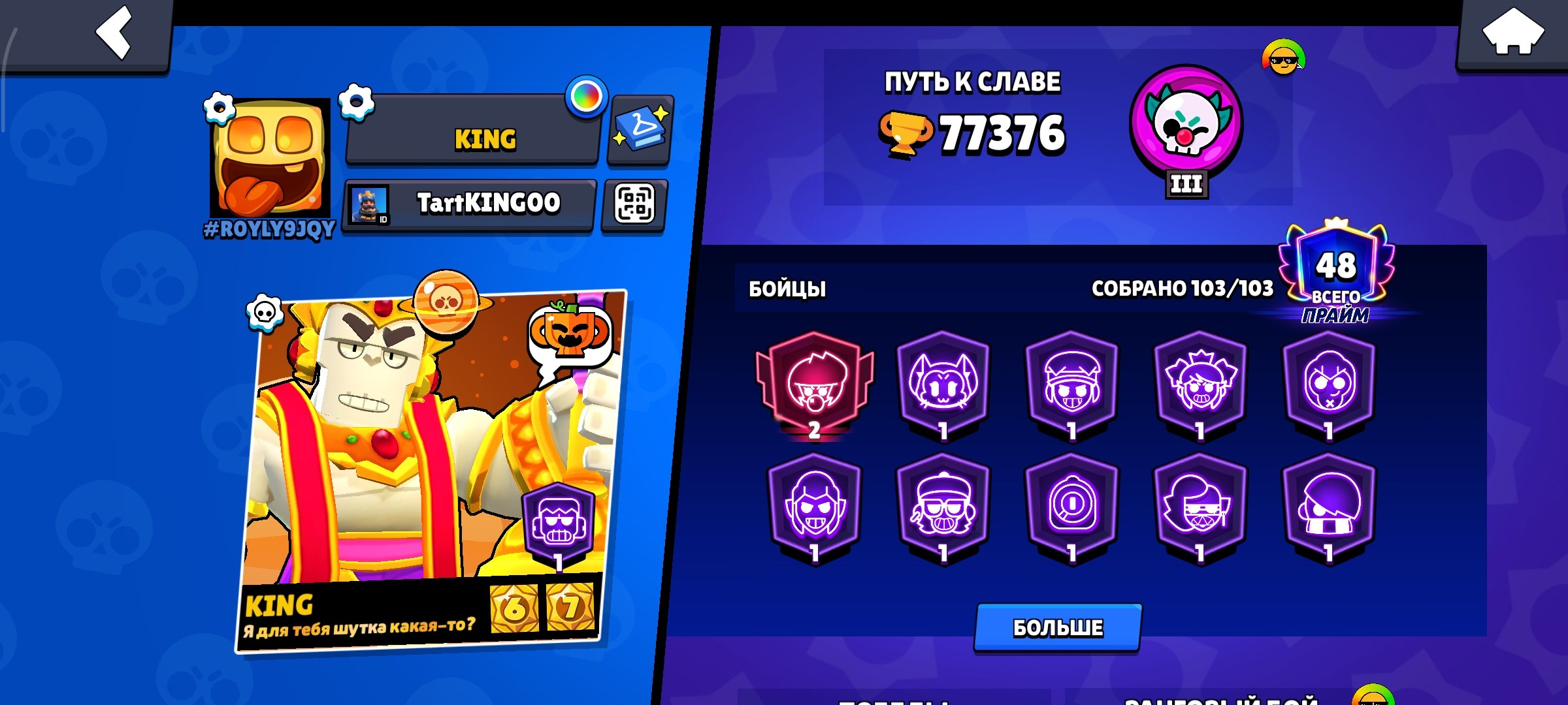 Selling my account cheap ,50-11 lvl , Saturnian Glory 2, trophies 77777, brawlers 104, primes 50