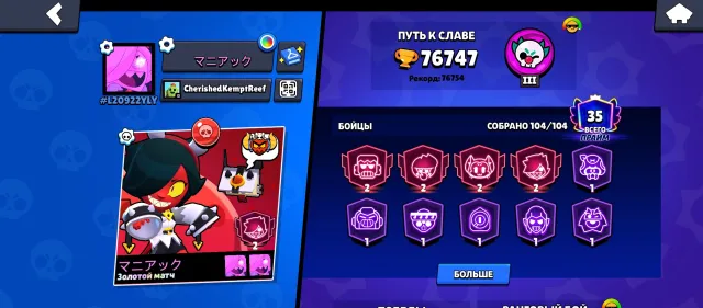 Good account, lots of cosmetics and Brawlers; money was spent on it., trophies 76747, brawlers 104, primes 35