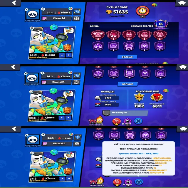 ☃️SELLING OLD ACCOUNT🧙♂ WIZARD BYRON🫥READ DESCRIPTION👇, 51635 trophies, 106 brawlers, 16 primes