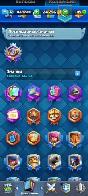 Check screenshots of the product, write in private messages for questions, good reputation, Arena 21, Level 37, 8148 trophies, 121 cards, Available