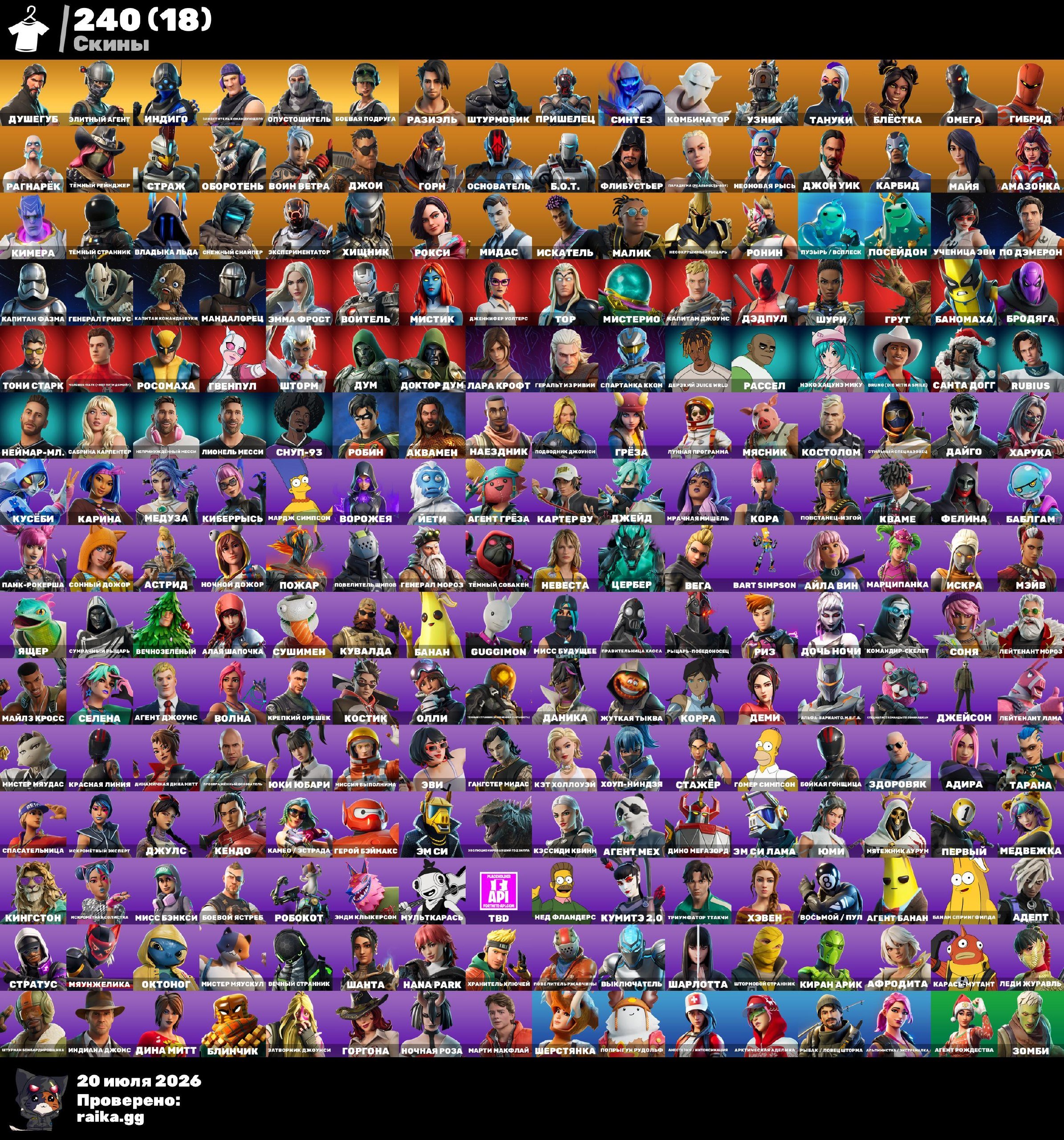 ⭐️237 SKINS⭐️GUARANTEE⭐️OMEGA⭐️⭐️Take The L⭐️2 exclusives⭐️239 pickaxes⭐️AUTO DELIVERY⭐️, Sale, skins 237