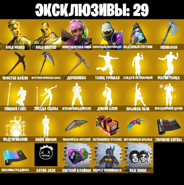 ✅ FULL ACCESS + GUARANTEE ✅ AUTO DELIVERY ✅ LEVIATHAN ✨Custom✨Track✨Echo✨Harvest Dance✨Get Griddy, Sale, skins 113
