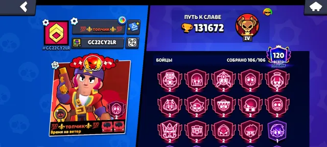 Cool account from 2023, 131652 trophies, 106 brawlers, 120 primes