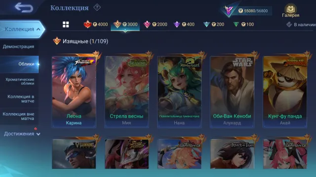 📞КОЛЛ НАТАЛЬЯ☕КОФ КАРИНА⚔️ЭПИК МОСКВА КАГУРА ФАША НАНА РАФАЭЛЬ ВЕКСАНА РОДЖЕР ЧАНЭ КАРМИЛЛА, Продажа, Ранг: Легенда, Уровень: 159, Процент побед: 48%, Герои: 133, Облики: 286