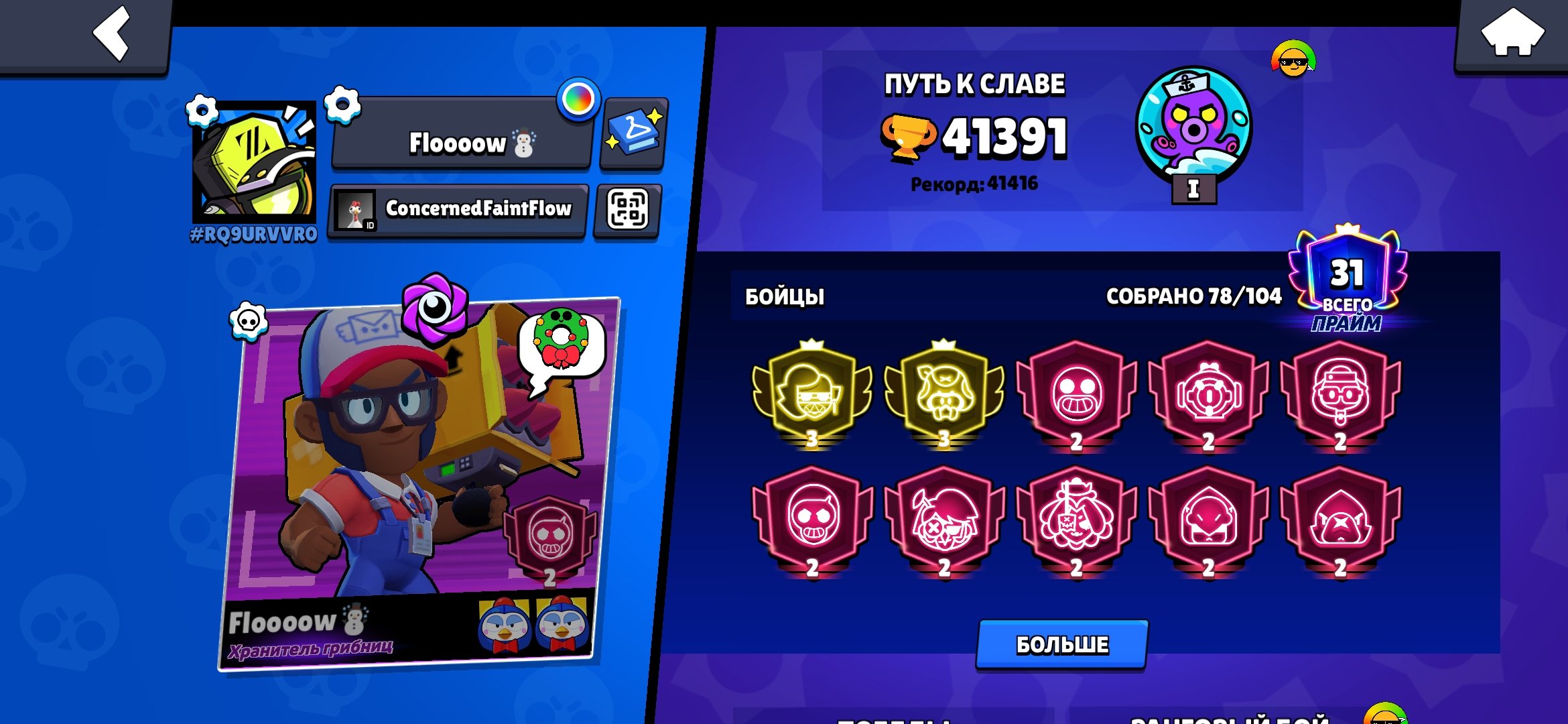 account for the game, trophies 41300, brawlers 78, primes 31