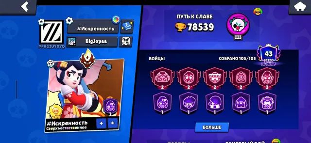 Cool account, 78539 trophies, 105 brawlers, 43 primes