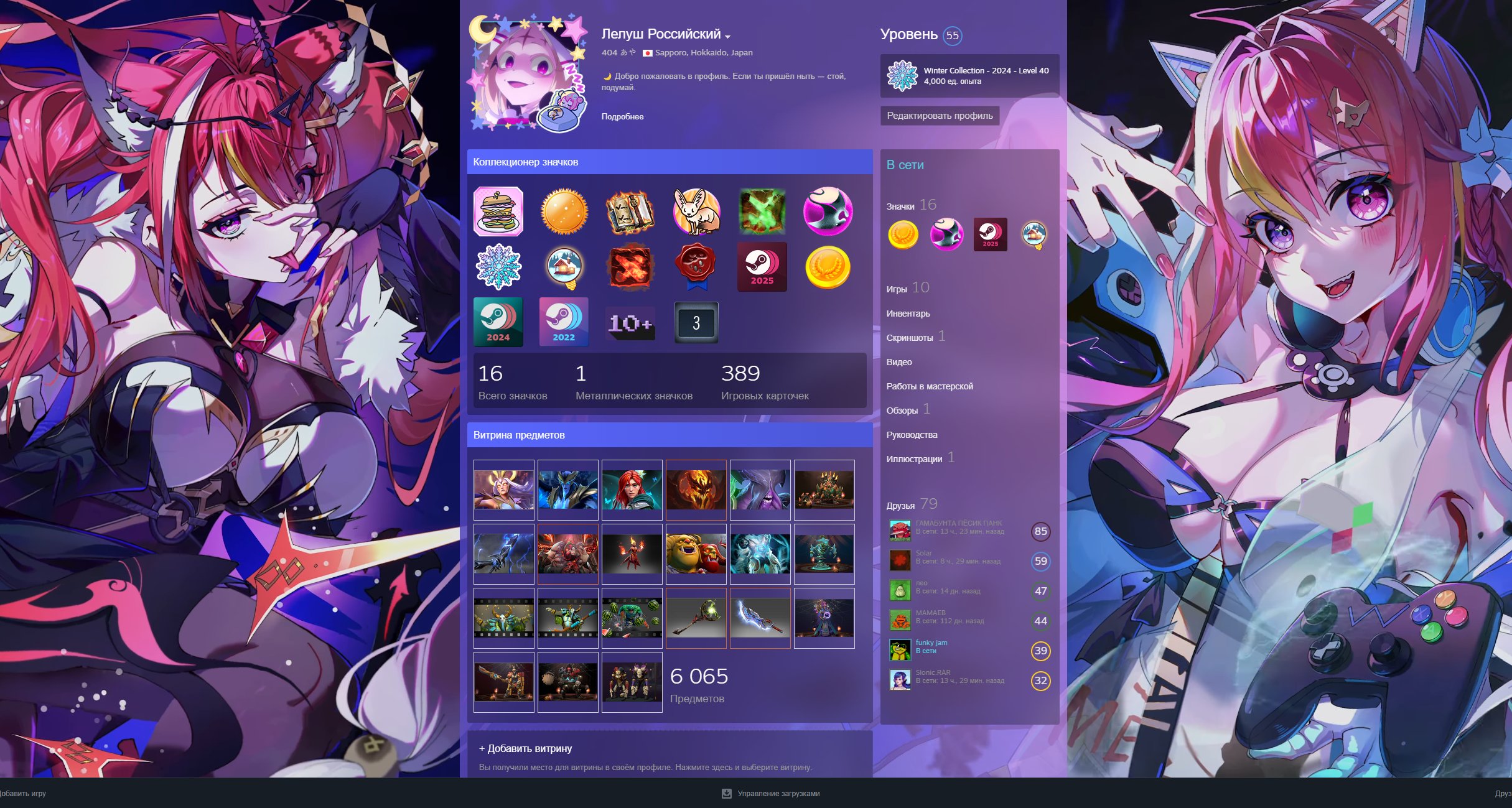 Dota 2 account with 6,000+ items, 15 Arcanas, rare Collector’s Cache sets, Sale, 4500 MMR, 3300 Behavior score, 3300 вежливости, 3784 games, 3491 hours