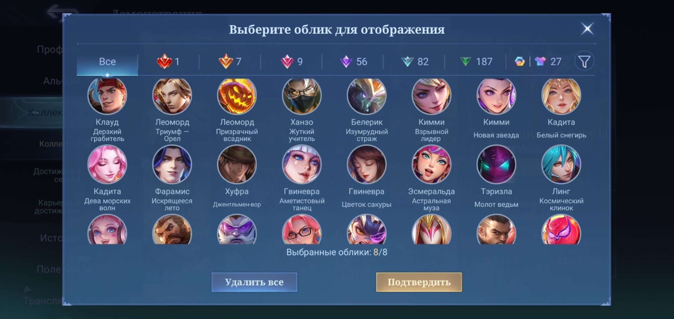 Valir, Balmond, Obsidia, Zetian, Lucas, Su Ye, Zhuxin, Chip, Sale, Rank: Epic, Level: 86, Winrate: 54%, Heroes: 132, Skins: 369