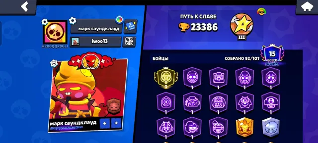 ❤️ 3 prime on Shade💕, 23386 trophies, 92 brawlers, 15 primes