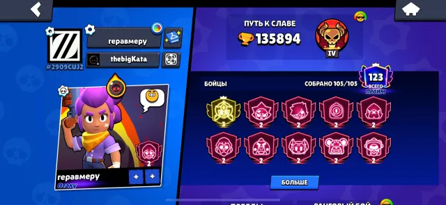 Very big acc, read the description✅🍇, trophies 136000, brawlers 105, primes 123