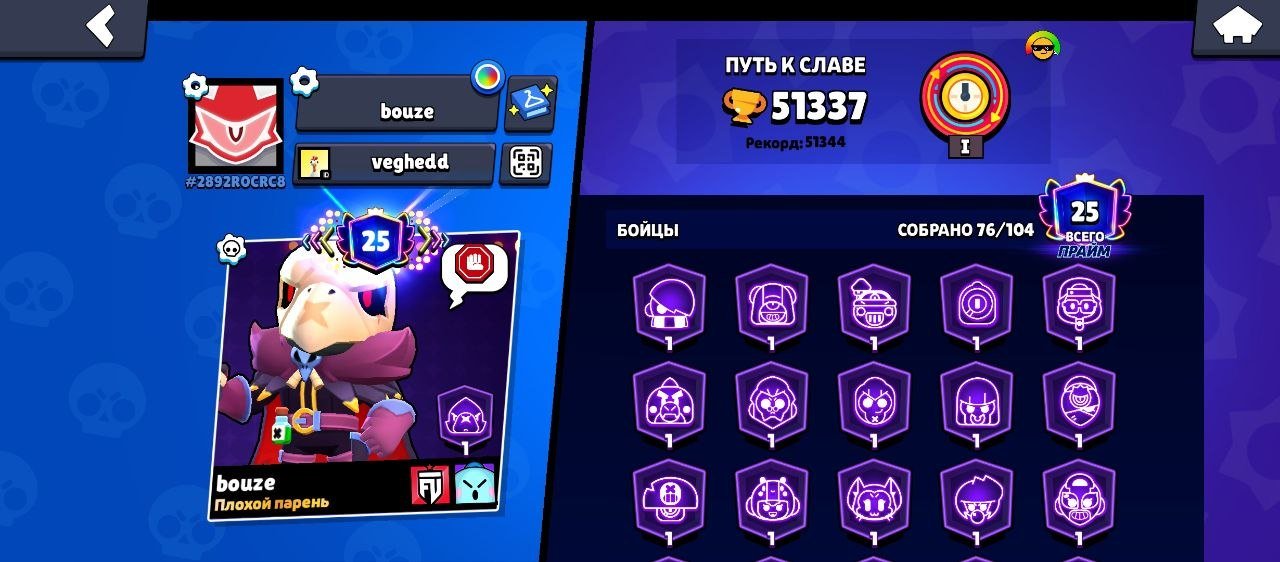 51337 CUPS | 76 FIGHTERS | 13 11 FORCES | 7 LEG SKIN | 90 GEM | 25 PRIME, trophies 51000, brawlers 76, primes 25
