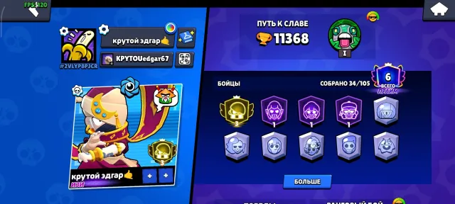 💫💫💫ACCOUNT WITH 3 PRIME ⭐⭐⭐EDGAR 3 PRIME💫💫💫FREE NAME CHANGE, 11368 trophies, 34 brawlers, 6 primes