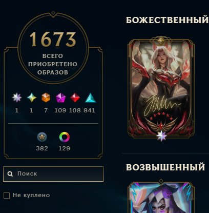 Unique account - Immortal Ari, multifaceted Jinx - 1673 skins, Sale, level 186, skins 1673, Platinum