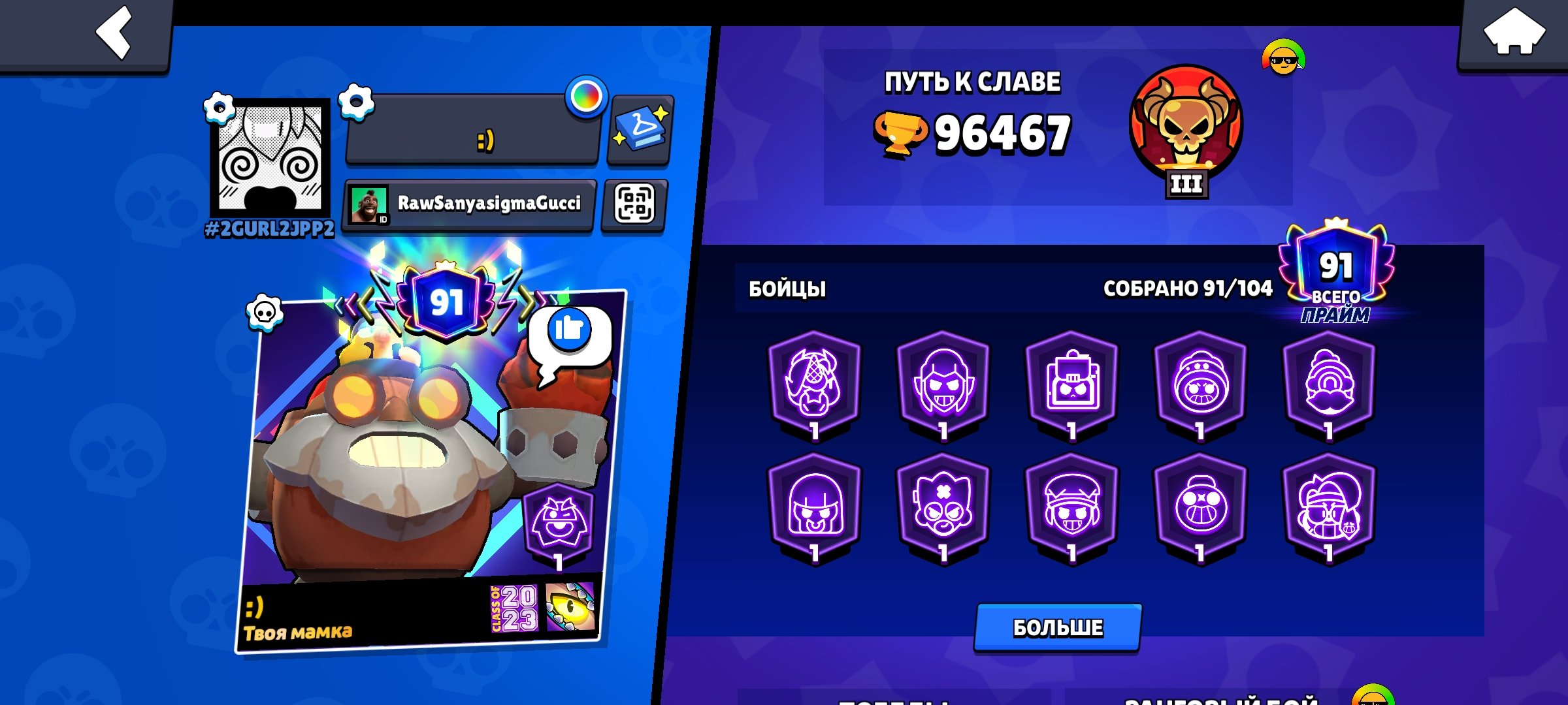 🏮PUSHER ACCOUNT🏮🏆96467🏆 👥91|104👥 🍀30K COINS • SCRATCHER POKO • LORD FINX🍀 +(LIKE IN KR 8K🏆)🎁, trophies 100000, brawlers 91, primes 91