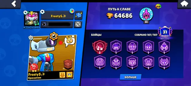 🔥 Brawl Stars | Full characters | Skins | Great account, 64686 trophies, 107 brawlers, 31 primes