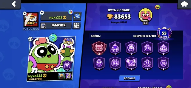 Selling a great account, 83,500 cups, trophies 83653, brawlers 104, primes 55