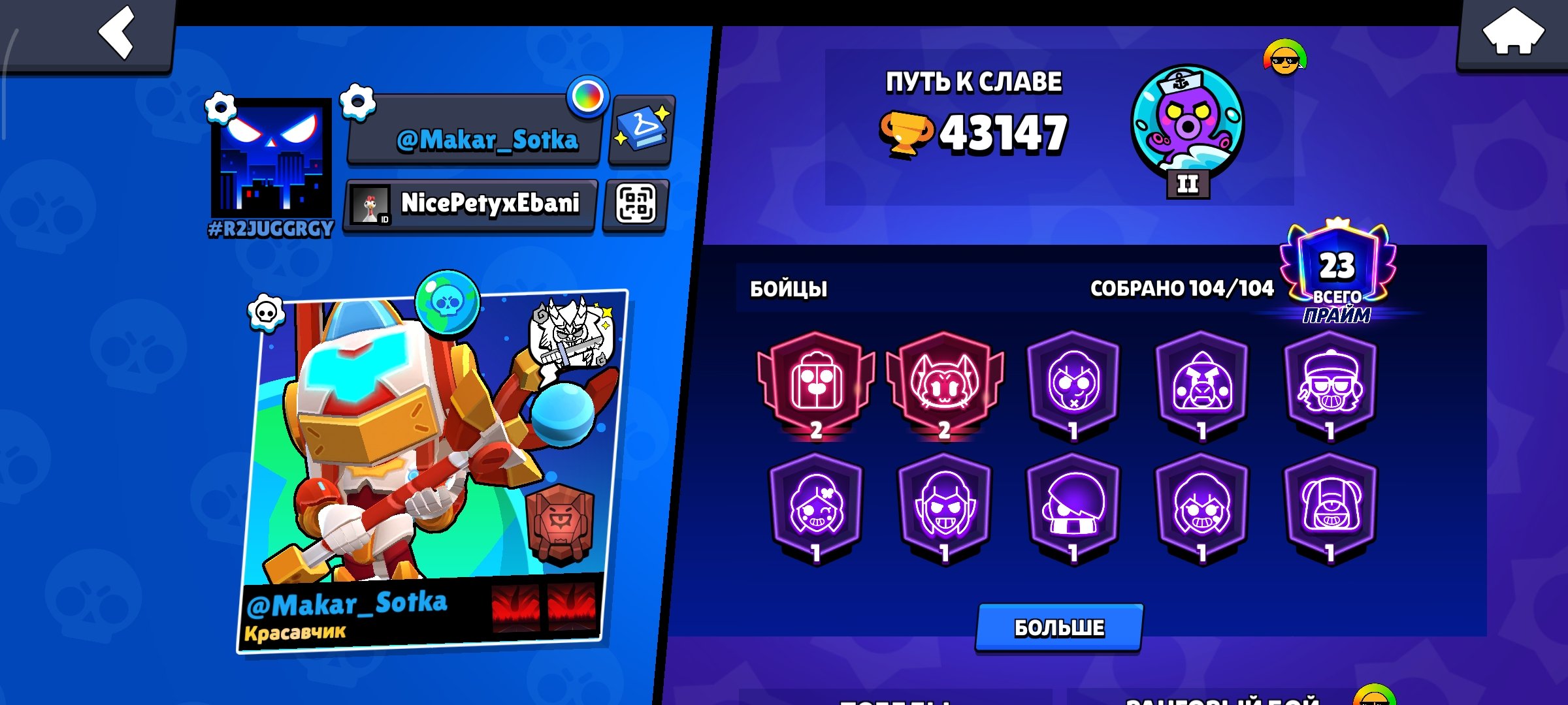 Account 43k🏆 104brawlers