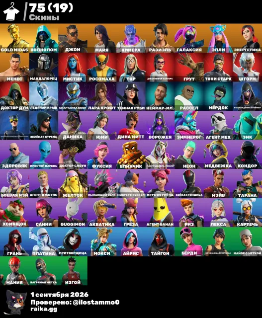 【🍀75 SKINS, |✅|GOLD MIDAS; ENERGIE |✅| ASTROWORLD CYCLONE;🍀】~🍃VOLLZUGRIFF🍃, Verkauf, Skins 75
