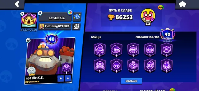 👑86K✨106/106🔥28 11 POWER☀️MONARCH RICO🦑SANTA MIKE🐾SOY DARRYL, 86253 trophies, 106 brawlers, 40 primes