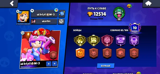 two thirds of PRIME, legendary two in ranked maximum, 11000 trophies, 83 brawlers, 10 primes