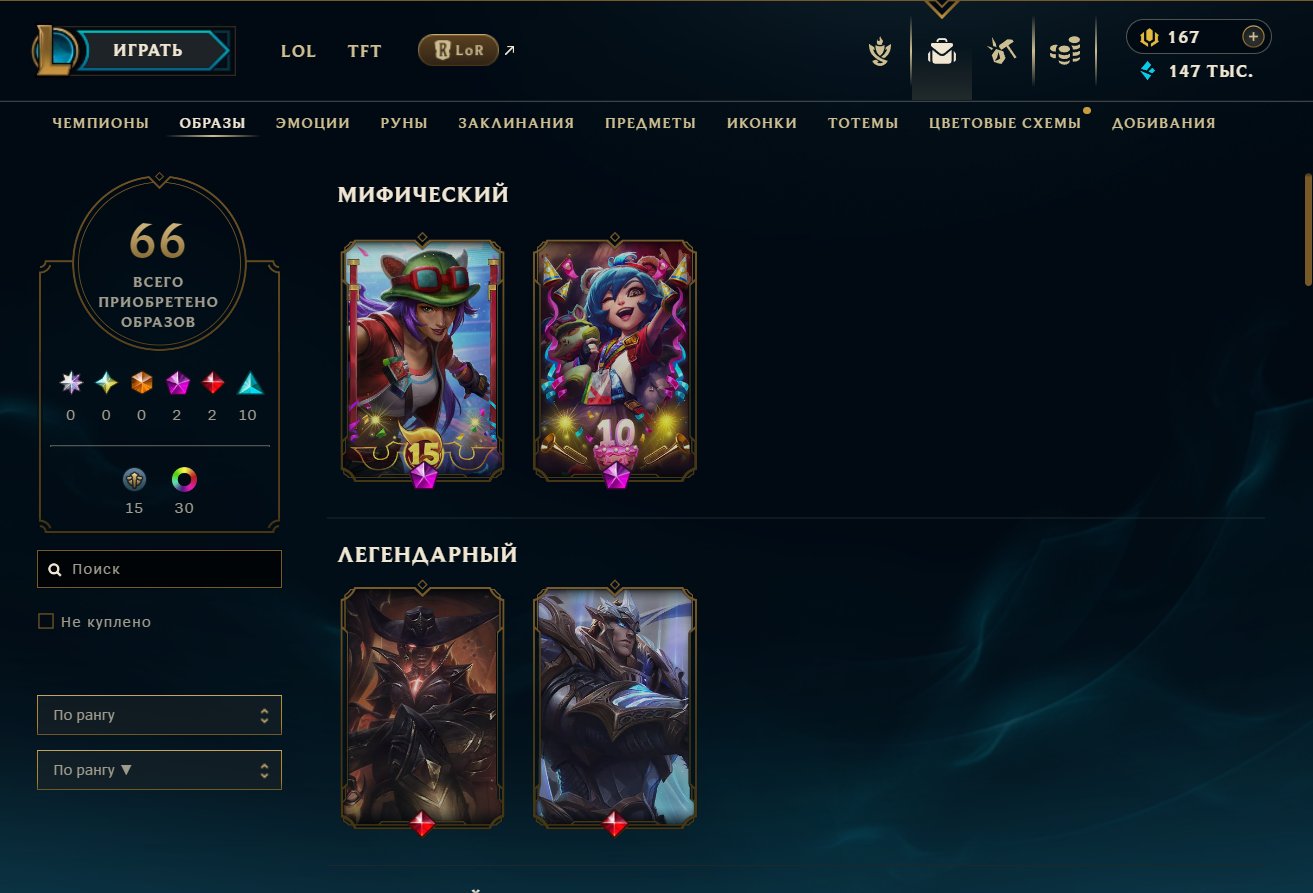 🎮 EUW | Gold 1 (Peak Plat 3) | 66 skins | 2 Mythics | Year 2011 | TRANSFER TO YOUR EMAIL, Sale, level 281, champions 172, skins 66, Gold