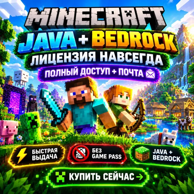 🍀 Minecraft Java + Bedrock 🍀 License 🍀 Full access + Email 🍀 FOREVER 🍀, Sale, All account data