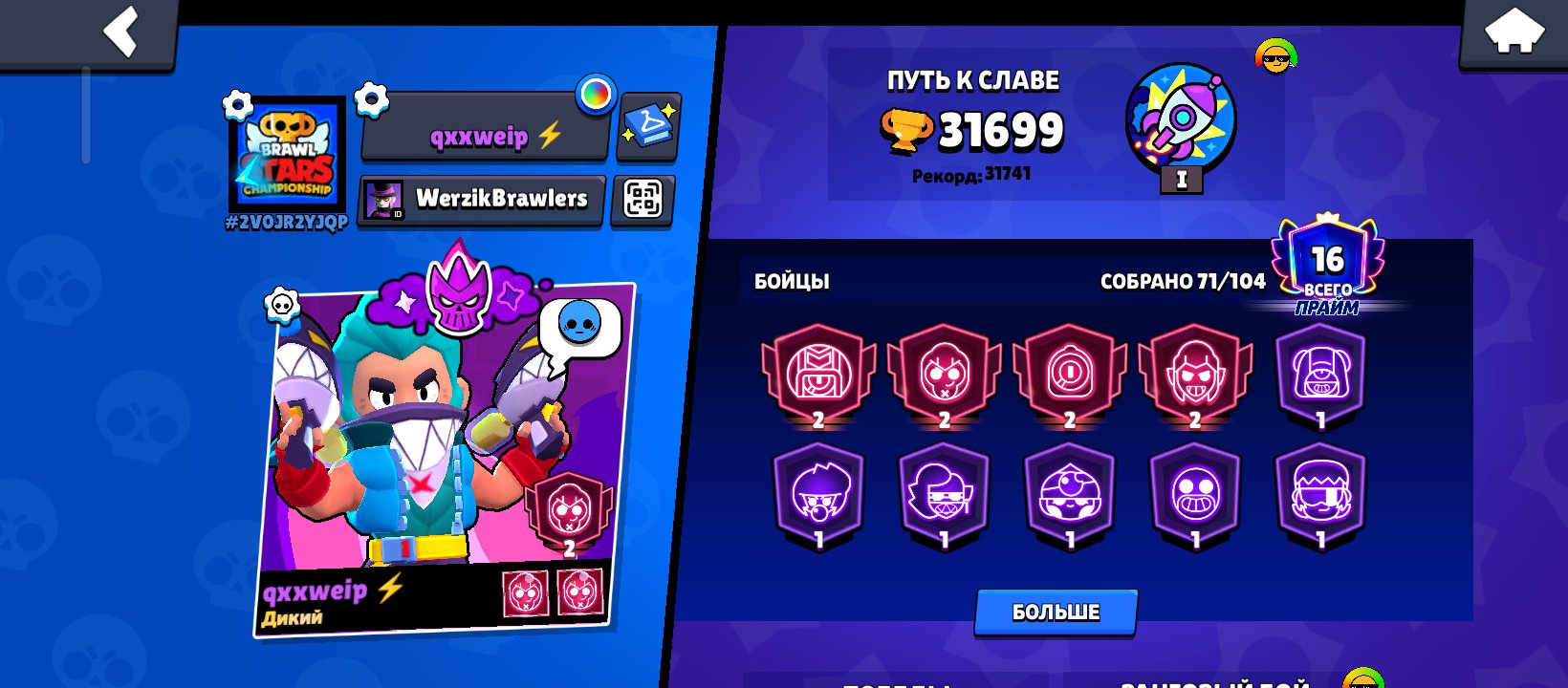 31k trophies, 71 brawlers, lots of buffs, 4 second primes, and 16 total primes., trophies 31699, brawlers 71, primes 16