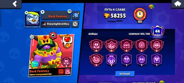 Nice account with all brawlers, trophies 58255, brawlers 105, primes 44