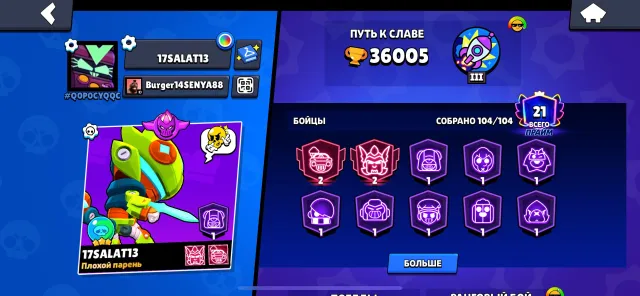 Good osnova v bs, MORE SKINS AND DR, trophies 36100, brawlers 104, primes 21