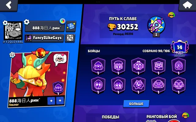 Almost Master 🔥 Old Bega 🔥 Spray 30 rank, 30000 trophies, 90 brawlers, 14 primes
