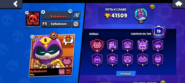 2019 account with a bunch of limited skins and emojis, trophies 41509, brawlers 94, primes 19