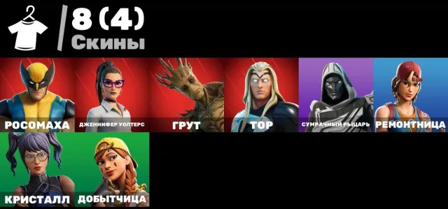 Laugh it up | Zombie shambles | Thor | Groot | Blitz Knight | Sparkplug | Aura | Crystal |, Sale, skins 8