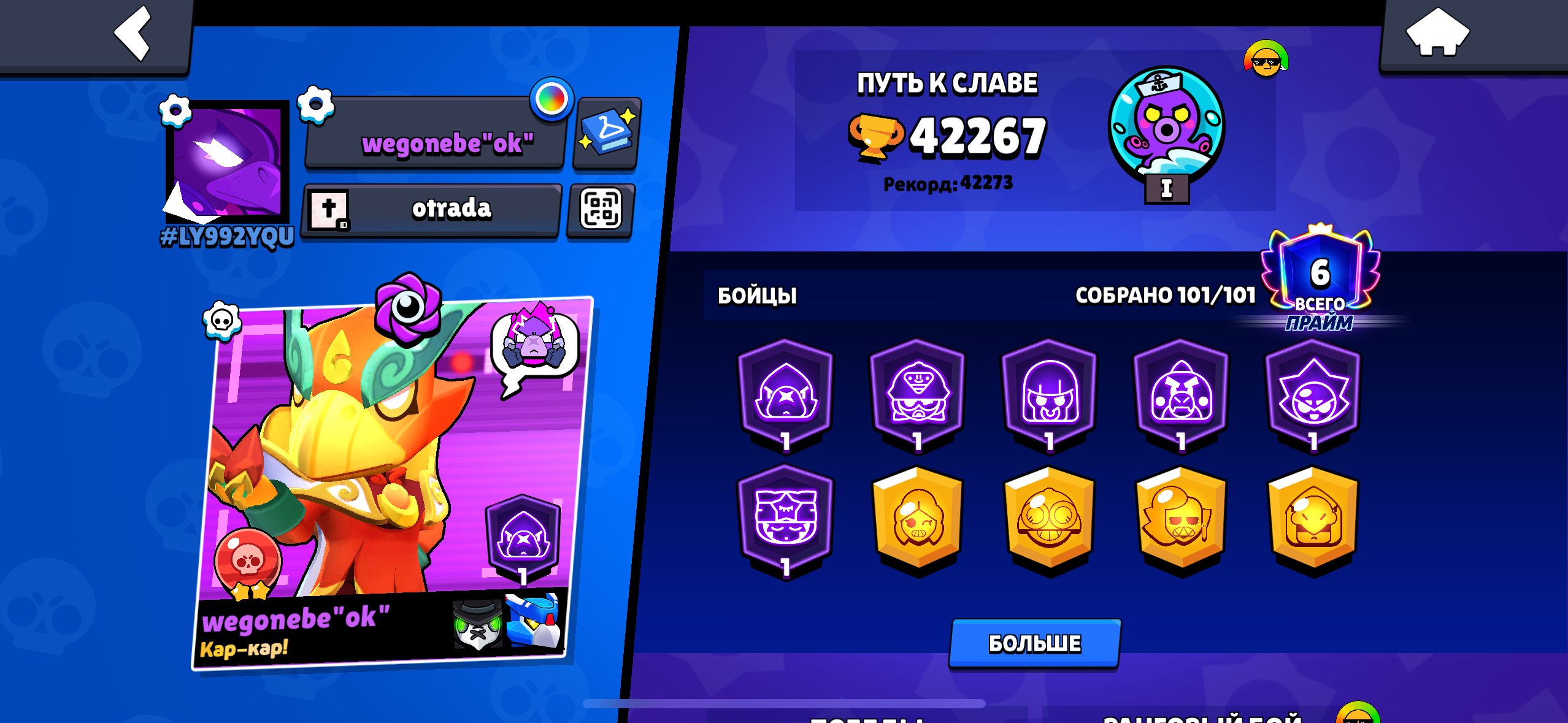 ACCOUNT FOR CROW LOVERS, 42K CUPS, MANY LEGENDARY SKINS, trophies 43511, brawlers 102, primes 7