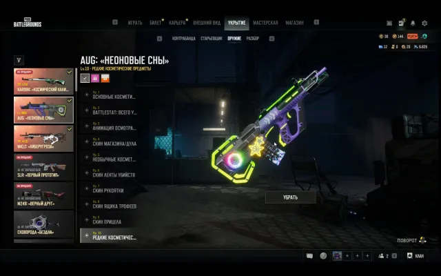 ❤️AUG NEON DREAM MAX LVL🤟 Kar98 5Lvl 🔥Mk12 5lvl Lamborghini 3 SMOKE, Yes BATTLEGROUNDS Plus