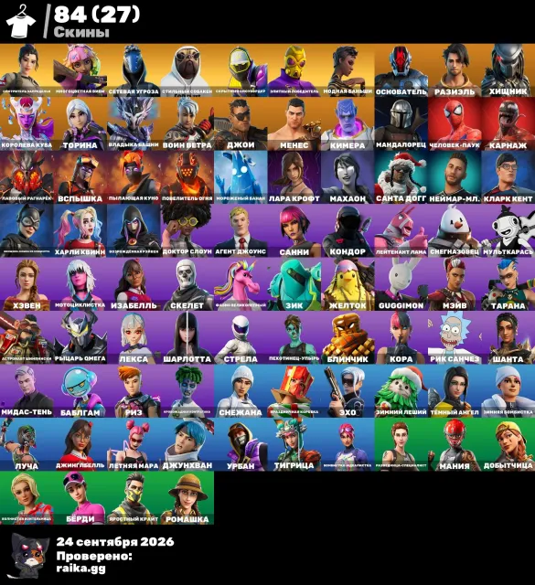 🔱top account for fort with balance 🔱, Sale, skins 86