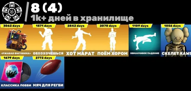 FORTNITE⭐️❗️Odległa 1 rok ❗️DUSZEGUB❗️LEGENDARNA TAKE THE L❗️ELITE AGENT❗️SZKIELET KAWS❗️, Sprzedaż, skiny 44