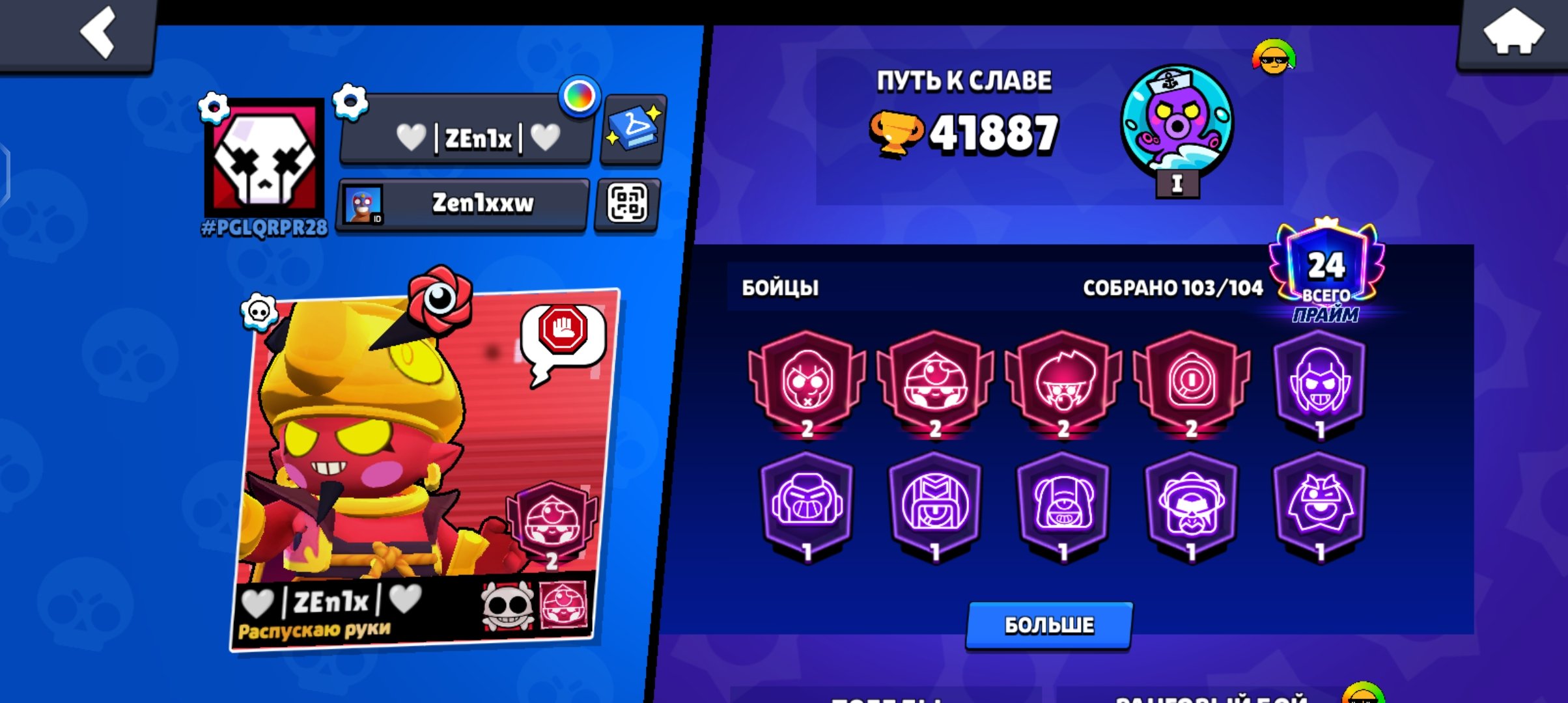 Brawl 24 Prime Account (4 Second Primes), trophies 41887, brawlers 103, primes 24