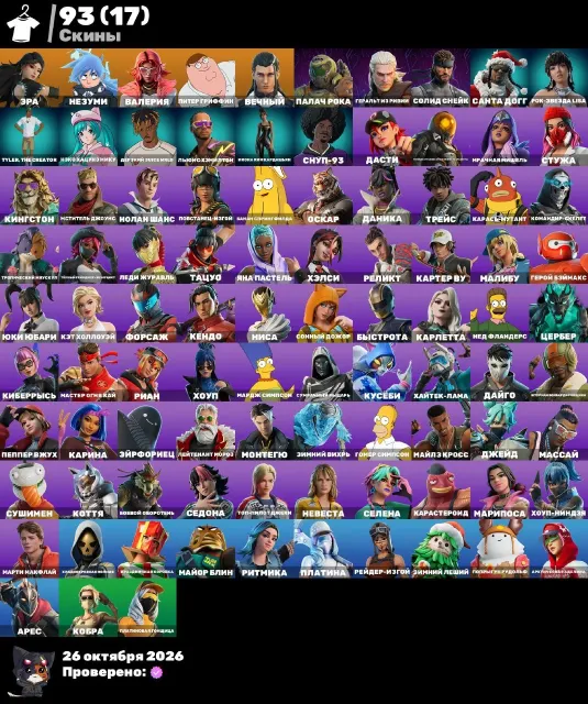 🍀🔋AUTO DELIVERY🔋🍀💚FORTNITE ACCOUNT💚🔫93 SKINS🔫🍏GUARANTEE🍏, Sale, skins 93