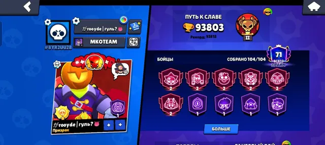 🔥93803 cups!! 104 Brawlers😍 383 Skins💯 1022 Pins👑 600 Icons🔥, trophies 93803, brawlers 104, primes 71