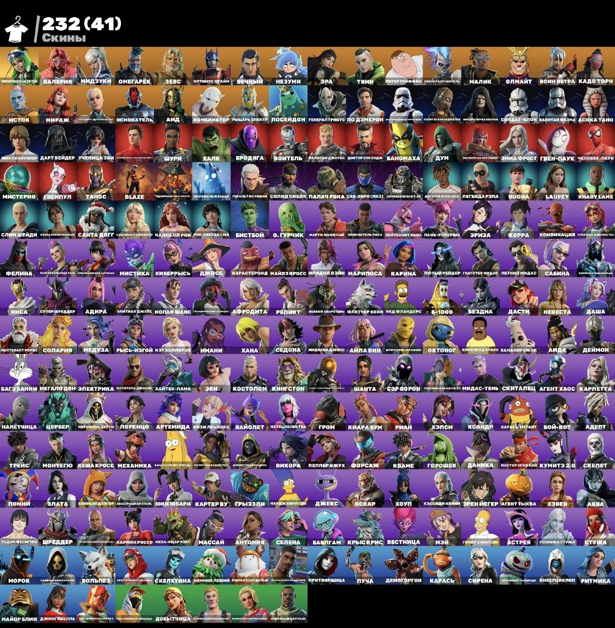 Fortnite account 232 skins, Sale, skins 232