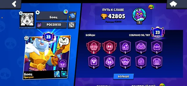 Abandoned, 42805 trophies, 96 brawlers, 23 primes